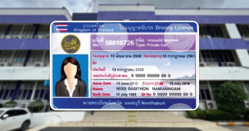 ต่อใบขับขี่ออนไลน์ ไม่ต้องเข้าขนส่ง ไม่ต้องทดสอบร่างกาย ตั้งแต่มี.ค. 69 (ถ้าเข้าเงื่อนไข)
