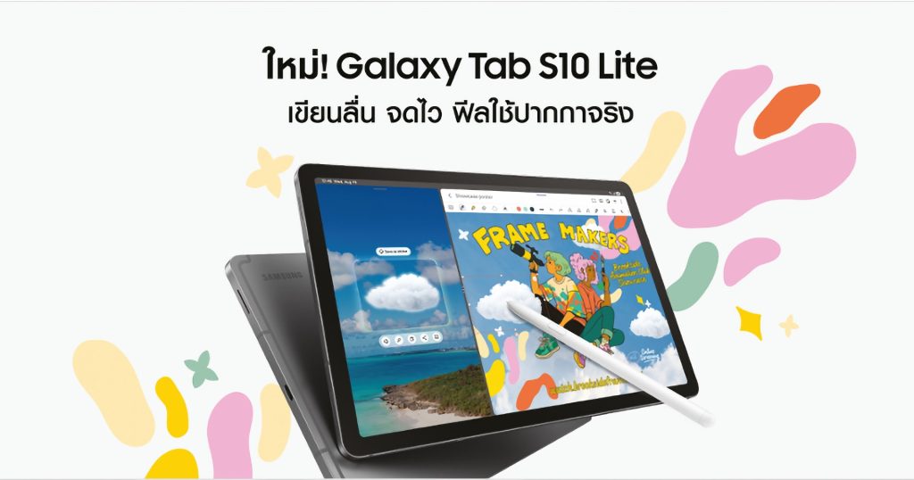 เปิดตัว Samsung Galaxy Tab S10 Lite แท็บเล็ตราคาย่อมเยา มาพร้อมปากกา S Pen ในกล่อง