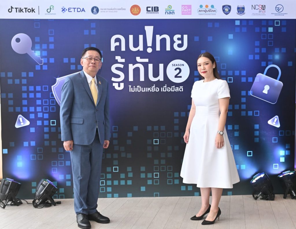 TikTok จับมือ 12 หน่วยงาน เสริมความรู้ป้องกันตัวจากภัยไซเบอร์