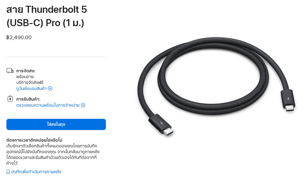 ราคาสาย Thunderbolt 5 ของแอปเปิล ที่เกินสเปกไปหากจะเอามาใช้โอนข้อมูลใน iPhone