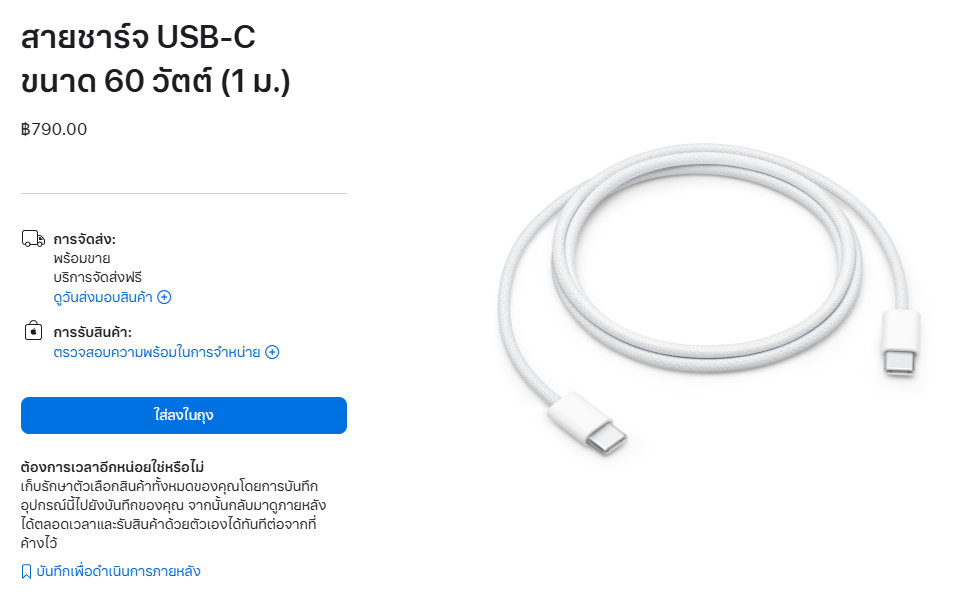 สาย USB-C ของแอปเปิ้ลที่มาในกล่อง iPhone