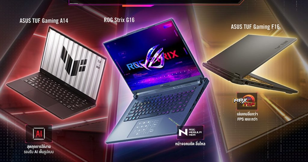 ASUS และ ROG จัดโปรโมชัน “GAMING SEPTEMBER DEAL 2025” สำหรับเกมมิ่งโน้ตบุ๊ก