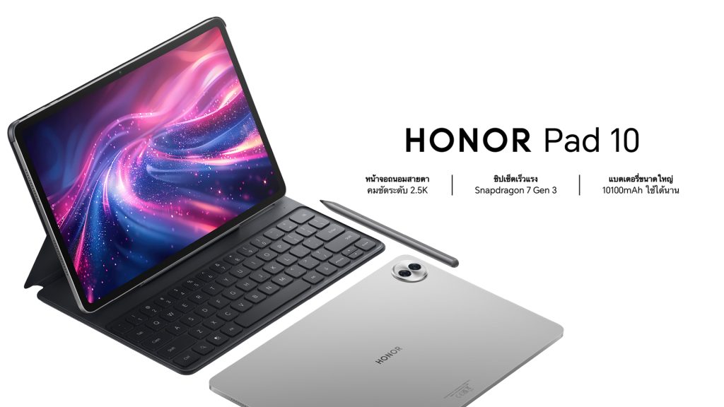 เปิดตัว HONOR Pad 10 แท็บเล็ตจอถนอมสายตา 12.1 นิ้ว ชิป Snapdragon 7 Gen 3 เริ่ม 12,490 บาท