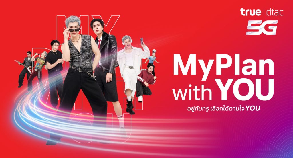True เปิดแพ็กเกจใหม่ “5G MyPlan” อิสระเลือกได้ตามใจ พร้อม “YOU Club” รวมสิทธิประโยชน์เจาะกลุ่ม Gen Z