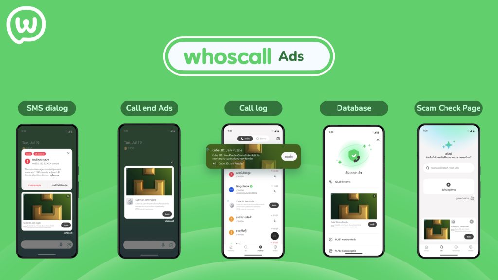 ตำแหน่งของโฆษณาในแอป Whoscall
