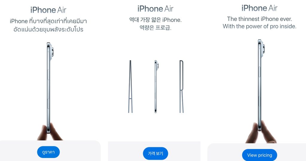 แอปเปิลตัดภาพมือจีบในสื่อโปรโมต iPhone Air ของเกาหลีใต้ เหตุเป็นประเด็นอ่อนไหวในสังคมเกาหลี
