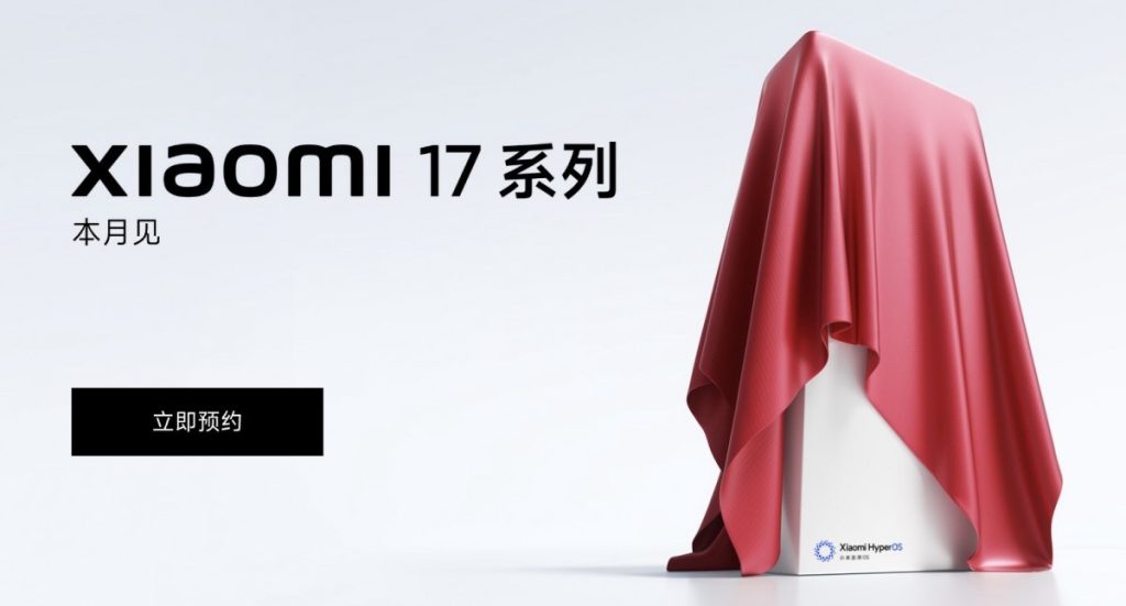 ข้าม 16 เตรียมพบ Xiaomi 17 ที่มีรุ่น Pro และ Pro Max พร้อมชิป Snapdragon 8 Elite Gen 5 เดือนนี้