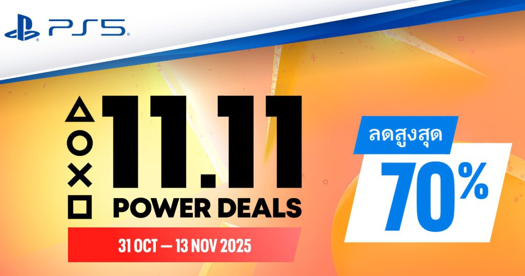 PlayStation จัดหนักดีล 11.11 ลดราคา PS5 Pro, PS5 และเกมดังเพียบ เริ่ม 31 ต.ค. นี้