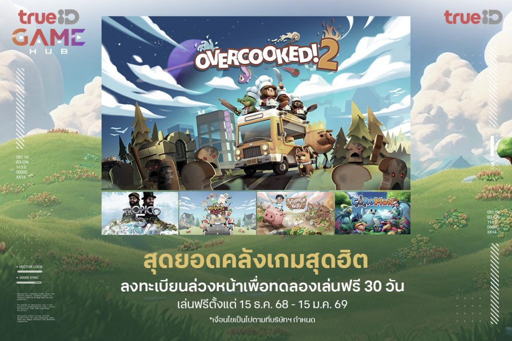 TrueID Game Hub ประกาศเปิด Open Beta เต็มรูปแบบวันนี้! ต่อยอดความสำเร็จ 15 ล้านครั้งจากงาน TGS 2025