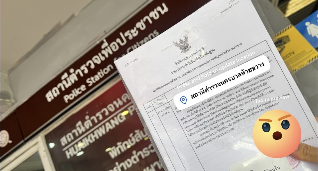 กรณีศึกษา - นักพัฒนาแอปนำ API ของบริษัทอื่นไปใช้เชิงพาณิชย์โดยไม่ขอ อาจความผิดตามกฏหมาย