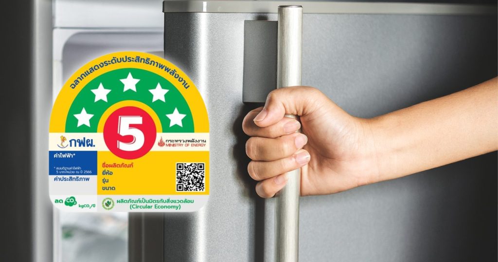 รู้จักฉลากประหยัดไฟฟ้าเบอร์ 5 แบบ 5 ดาว ที่เข้มงวดกว่าเดิมจนค่าไฟลดลงจริง !