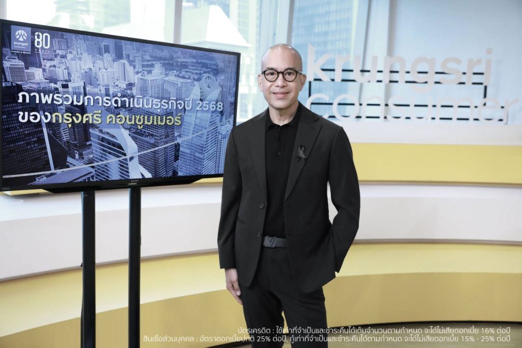 อธิศ รุจิรวัฒน์ ประธานคณะเจ้าหน้าที่ด้านกรุงศรี คอนซูมเมอร์