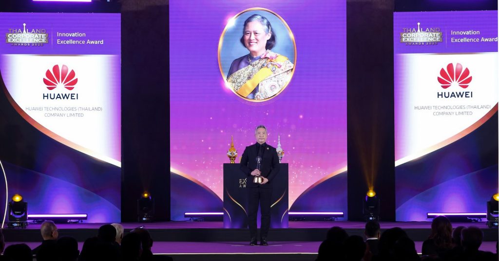 หัวเว่ย ประเทศไทย คว้าถ้วยพระราชทานฯ Thailand Corporate Excellence Awards 2025 สาขาความเป็นเลิศด้านนวัตกรรม
