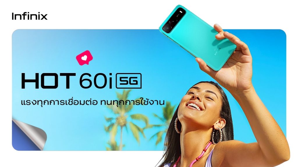 Infinix เปิดตัว HOT 60i 5G “ชิปแรง ดีไซน์หรู แบตอึด” ชู 5G ราคาคุ้ม 5,199 บาท