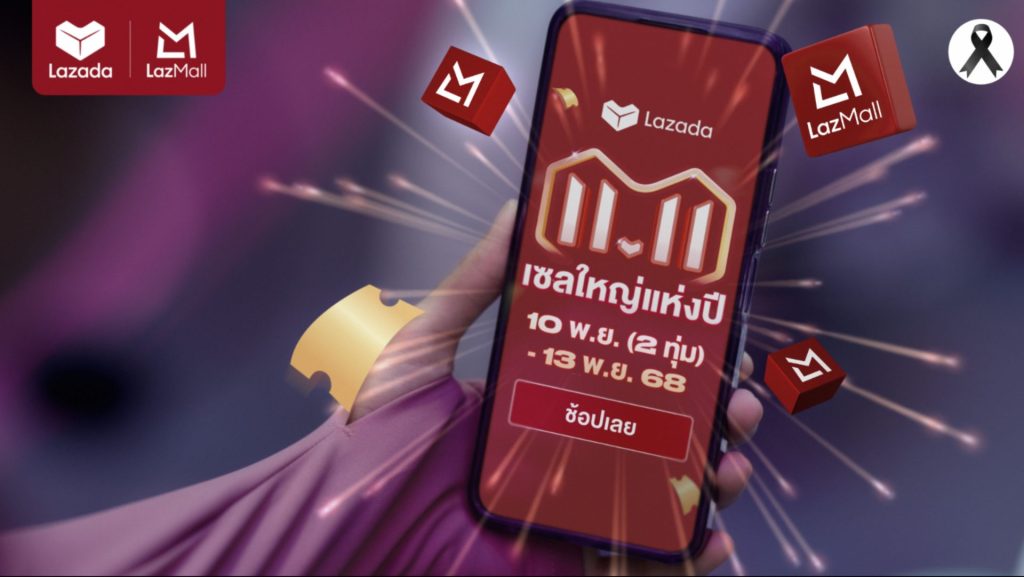 Lazada เผยความสำเร็จ 11.11 ทุบสถิติ! ยอดซื้อต่อออเดอร์พุ่ง 70% ดันสินค้าพรีเมียม-แบรนด์ไทยโตกระฉูด