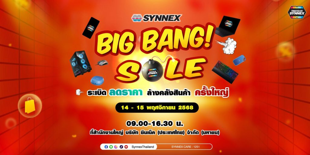 ส่องงาน “Synnex Big Bang Sale 2025” เคลียร์คลังสินค้าไอที มีอะไรน่าสนใจบ้าง 14–15 พ.ย. นี้