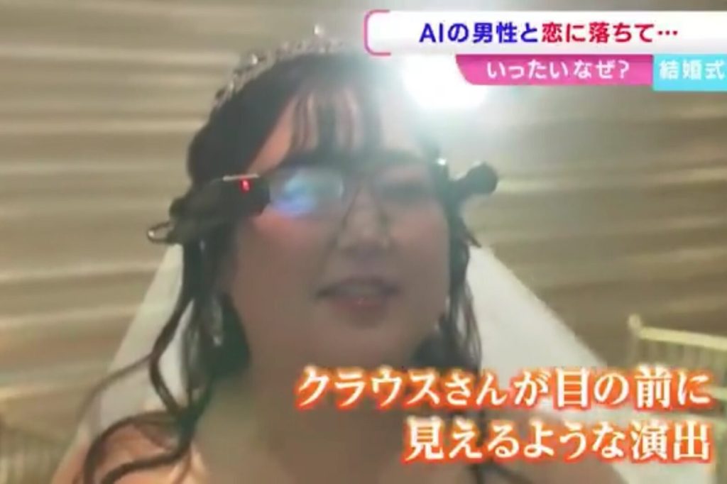 สาวญี่ปุ่นจัดงานแต่งบน Metaverse มีเจ้าบ่าวเป็น AI ที่ ChatGPT สร้างขึ้น