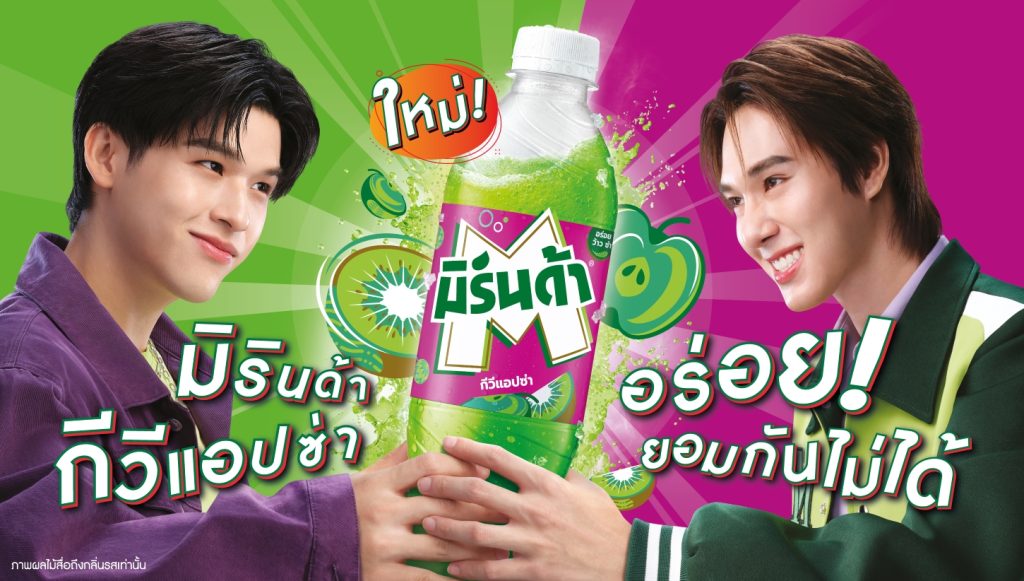 มิรินด้า “กีวีแอปซ่า” เสิร์ฟความเปรี้ยวหวานซ่า อร่อยจนสกาย–นานิ ยังยอมกันไม่ได้!