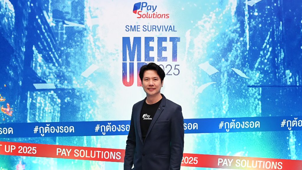 Pay Solutions สร้างยอดธุรกรรมทะลุ 10,000 ล้านบาท พร้อมเผย เทรนด์เศรษฐกิจปี 2026