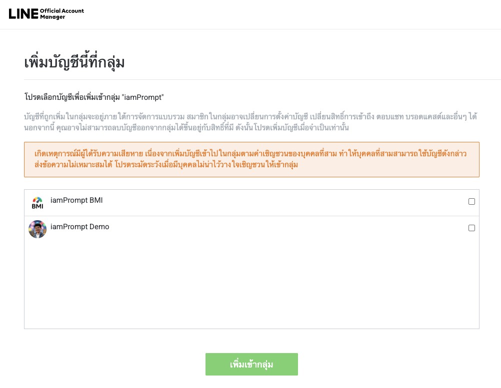 ลักษณะการเพิ่มสมาชิกใหม่เข้า LINE OA