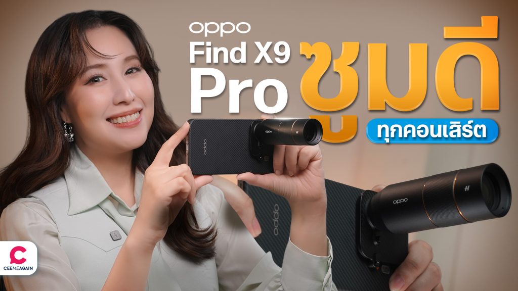 รีวิว OPPO Find X9 Pro ที่สุดกล้องเรือธง