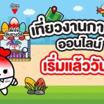 งานกาชาด