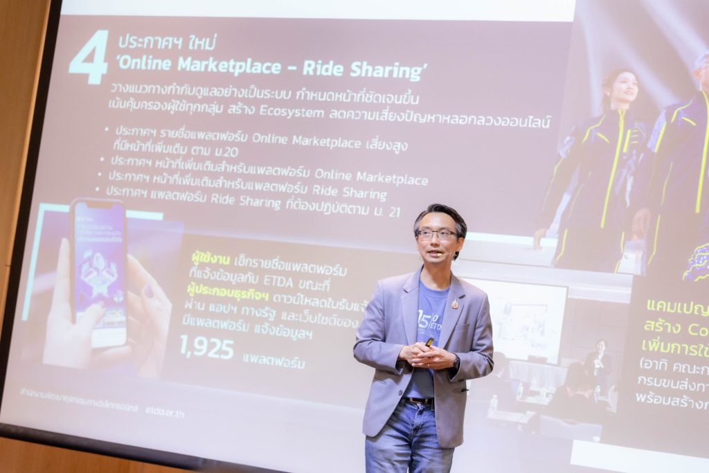 กฎใหม่ ETDA บังคับใช้แล้ว 31 ธ.ค ยกระดับแพลตฟอร์มตลาดออนไลน์–คุ้มครองผู้บริโภค