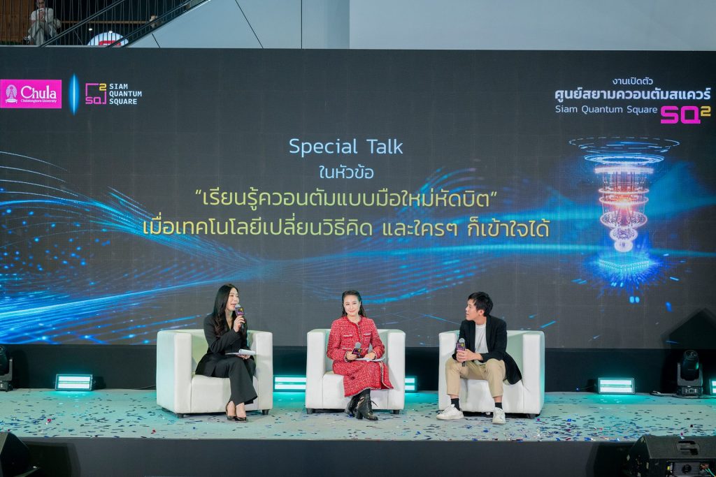ซี ฉัตรปวีณ์ร่วมวงเสวนาในหัวข้อ "เรียนรู้ควอนตัมแบบมือใหม่หัดบิต เมื่อเทคโนโลยีเปลี่ยนวิธีคิด และใคร ๆ ก็เข้าใจได้"