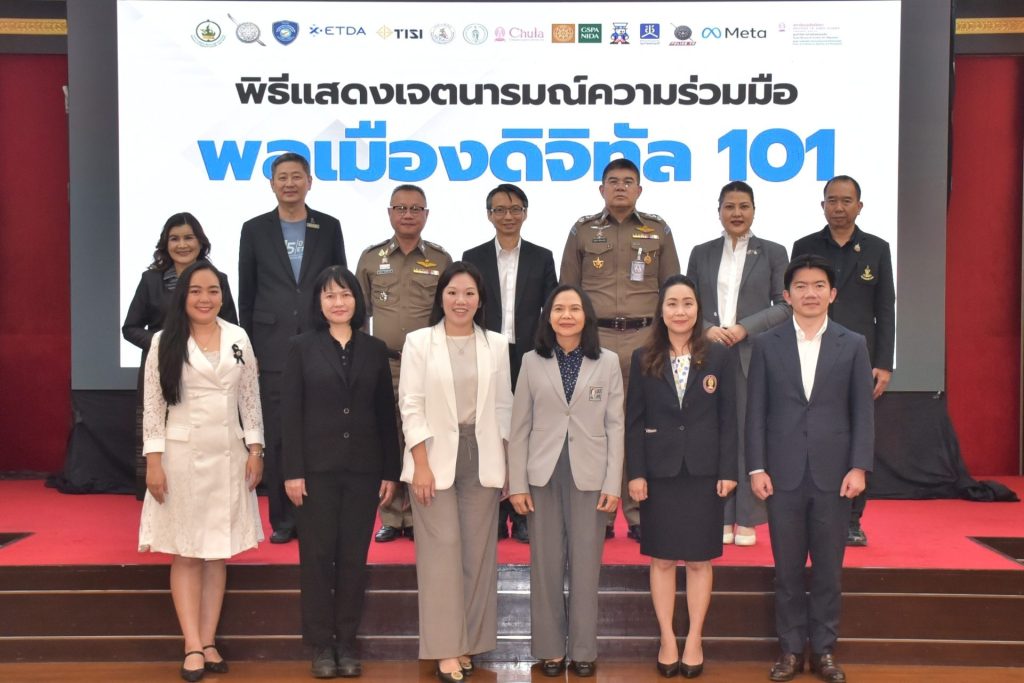 ตำรวจจับมือ Meta เปิดตัวหลักสูตร “พลเมืองดิจิทัล 101” เสริมเกราะป้องกันภัยไซเบอร์ นำร่อง 437 โรงเรียน กทม.