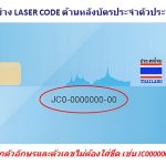 Laser code