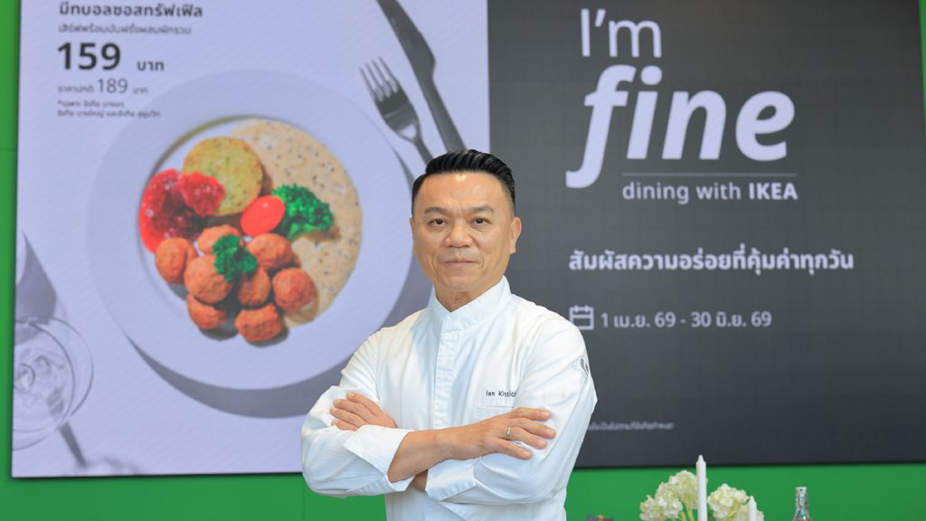 IKEA จับมือ ‘เชฟเอียน’ เปิดตัว 2 เมนูพิเศษ ภายใต้แคมเปญ “I’m Fine Dining with IKEA” 