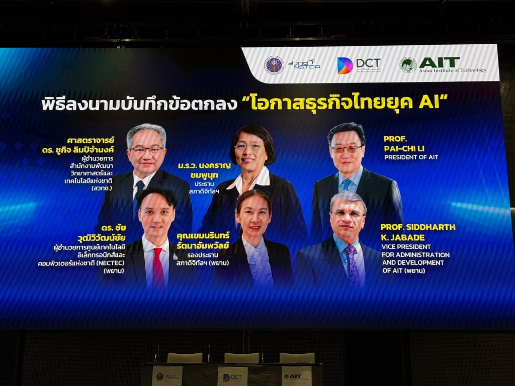 เสวนาวิกฤตและโอกาส AI ไทย ถึงเวลาต้องเร่งสร้างอธิปไตยทางเทคโนโลยี