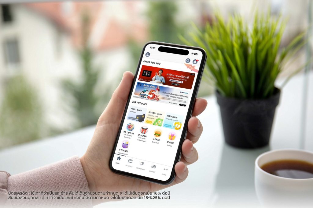 0% OUTLET บนแอปพลิเคชัน UCHOOSE