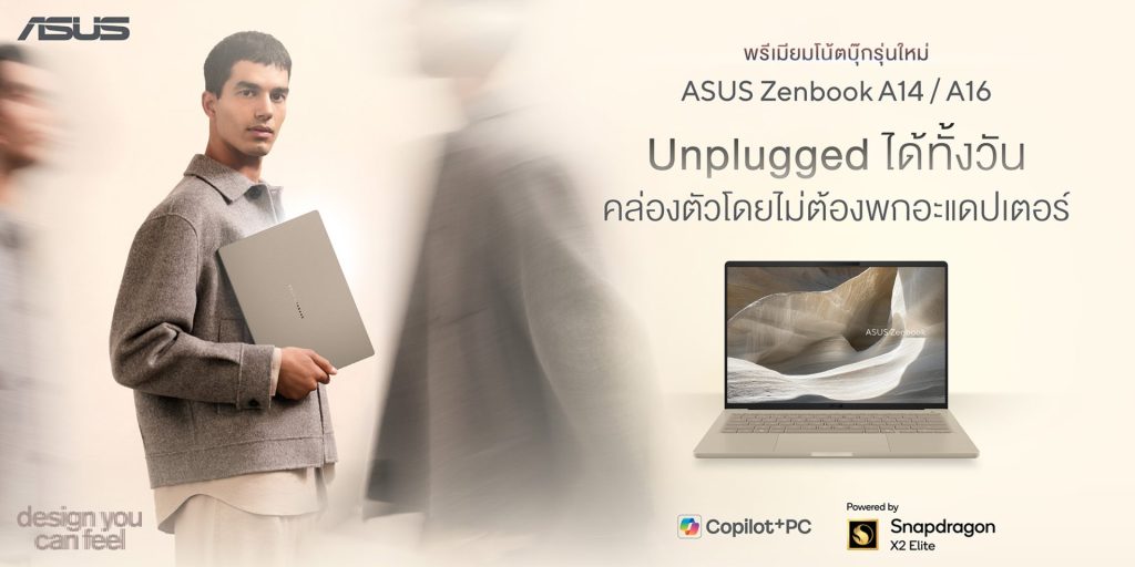 ASUS เปิดตัว Zenbook A14 และ A16 ขุมพลัง Snapdragon X2 Elite เจาะกลุ่มวัยทำงานเน้นพกพา