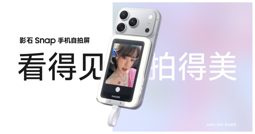 Insta360 เปิดตัว “Snap” หน้าจอติดหลังสมาร์ทโฟน ช่วยให้ถ่ายเซลฟี่ง่ายขึ้น