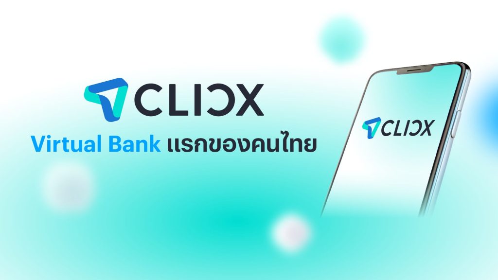 CLICX คว้าไลเซนส์ Virtual Bank รายแรก ความร่วมมือ KTB x AIS x OR เตรียมพลิกโฉมการเงินด้วย AI