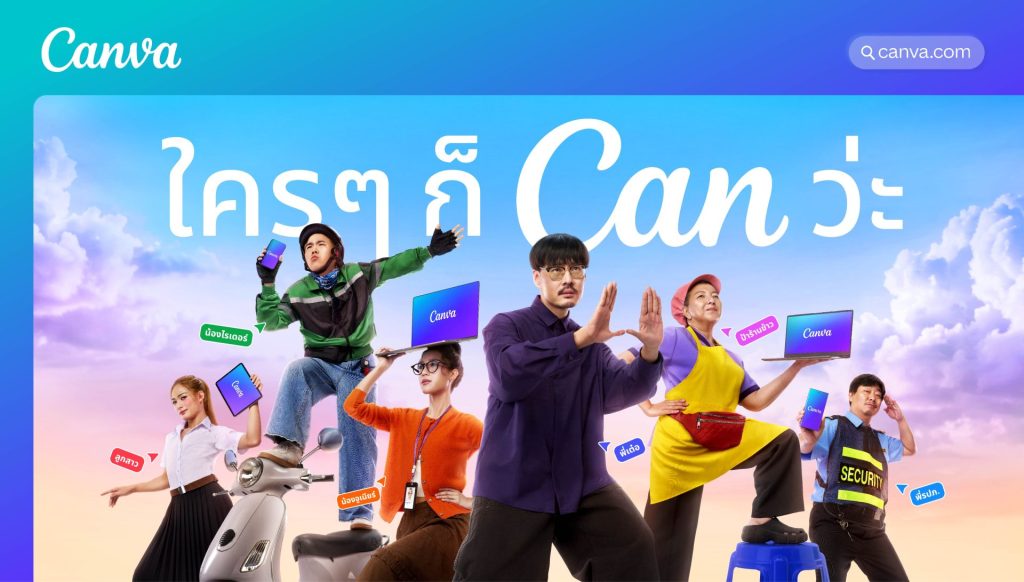Canva จับมือ "เต๋อ-นวพล" ส่งแคมเปญ 'ใครๆ ก็ Can ว่ะ' ชูเครื่องมือวิดีโอ AI ปลดล็อกความครีเอทีฟ