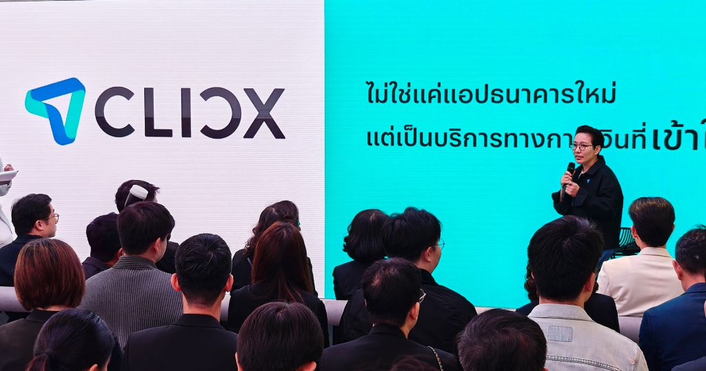 CLICX ธนาคารไร้สาขารายแรกของไทย ชูจุดเด่น "เลขบัญชีเลือกได้" และการฝากเงินรูปแบบใหม่ "ออม-and-earn"