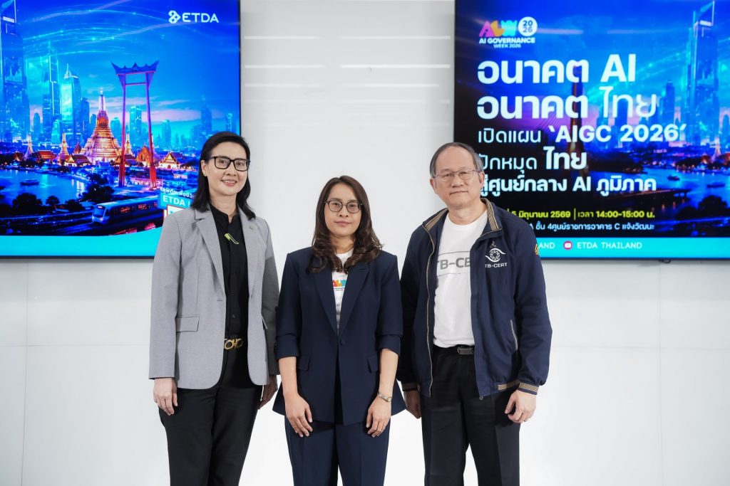 ETDA เปิดแผน AI 2026 วางรากฐาน-ผลักดันใช้จริง ยกระดับไทยสู่ศูนย์กลาง AI Governance ของภูมิภาค