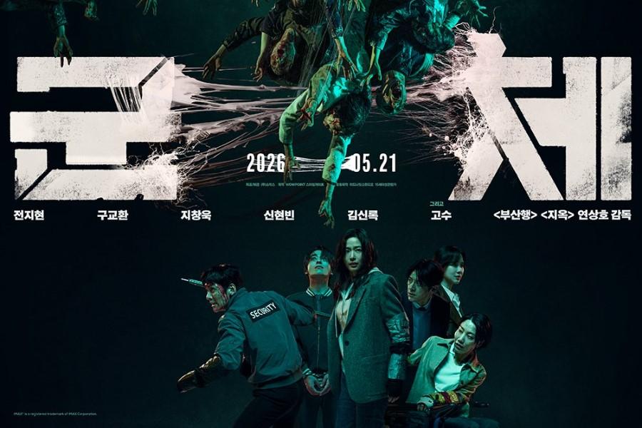 Colony หนังซอมบี้เกาหลี ทำยอดคนดู 3 ล้านคนในเวลาแค่ 10 วัน