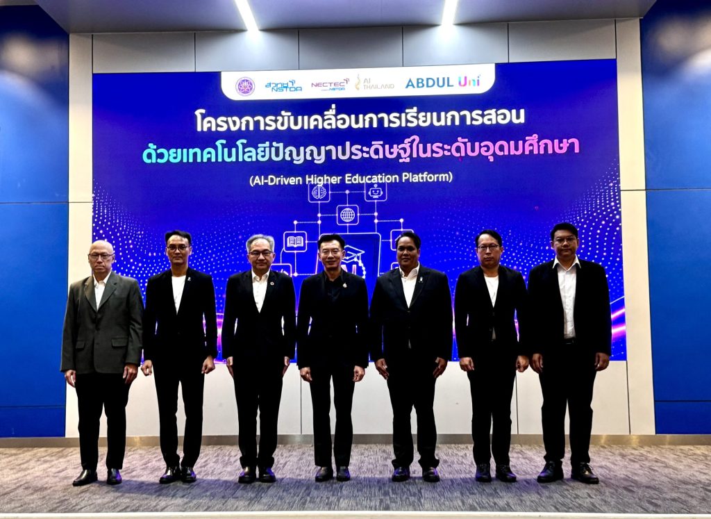 อว. จับมือ สวทช. ปฏิรูปการศึกษาไทยด้วย ABDUL Uni นำร่อง 20 มหาวิทยาลัย ใช้ AI ในการเรียนการสอนเต็มรูปแบบ