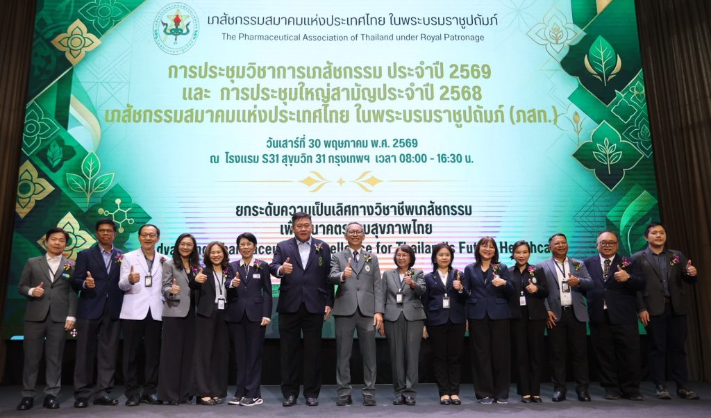 ภสท. จัดใหญ่ประชุมประจำปี เภสัชกรกว่า 300 ชีวิตร่วมขับเคลื่อนวิชาชีพ ประกาศความพร้อมไทยเจ้าภาพ FAPA 2026