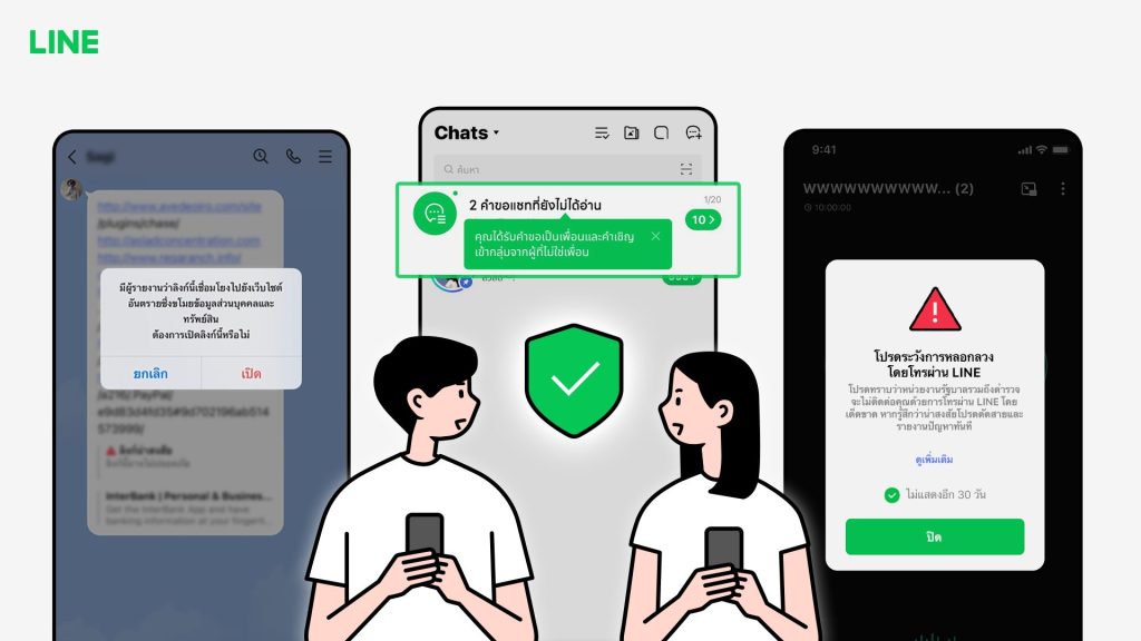 LINE เสริม 4 เกราะป้องกันภัยออนไลน์ ช่วยผู้ใช้รับมือมิจฉาชีพยุคดิจิทัล
