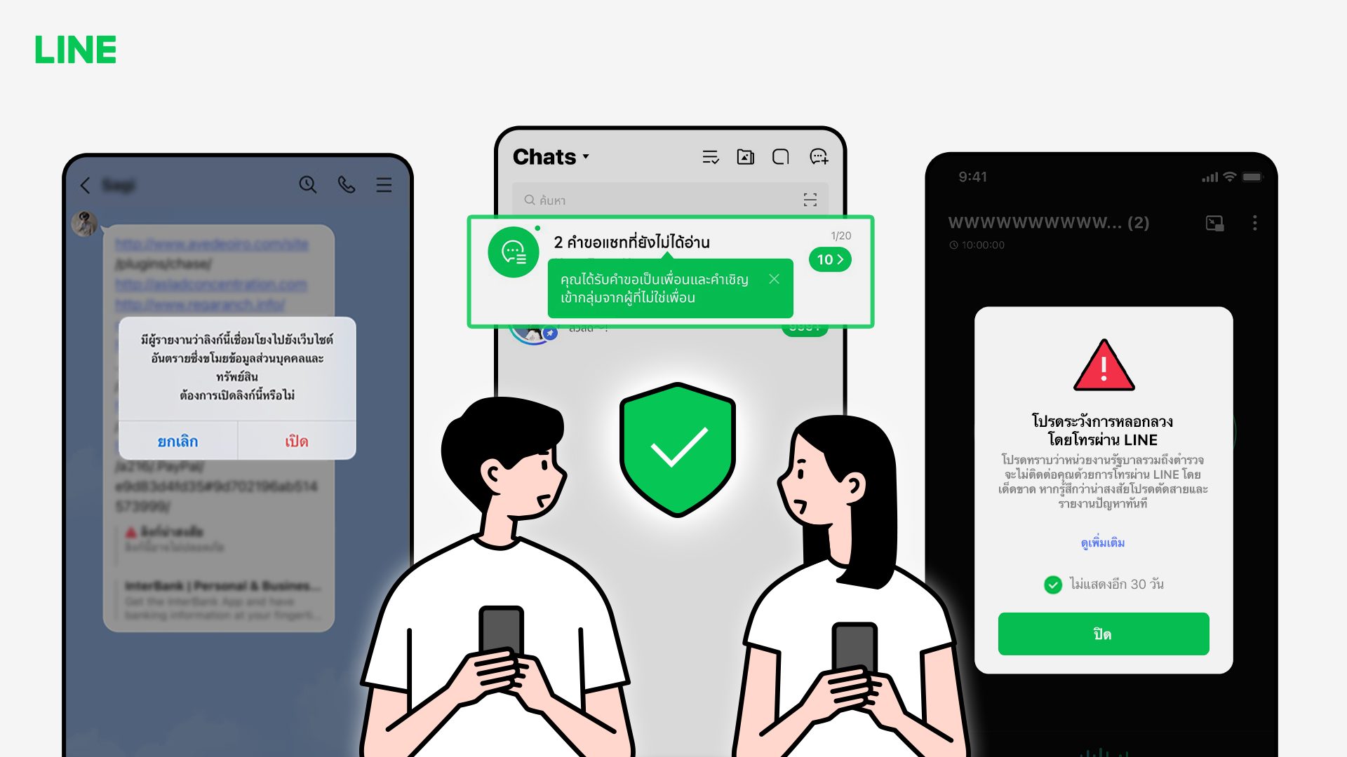 LINE