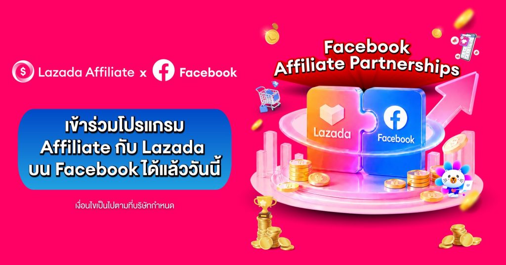 Lazada ร่วมมือ Meta เปิดฟีเจอร์เชื่อมต่อบัญชี Affiliate ปักตะกร้าสินค้าบน Facebook ในไทย