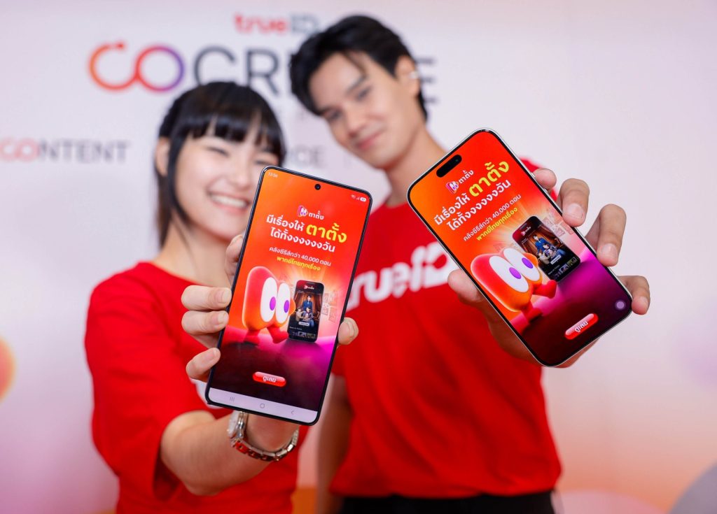 ทรูไอดีดันแพลตฟอร์ม “ตาตั้ง by TrueID” รุกตลาดซีรีส์แนวตั้ง ผนึกพันธมิตรระดับโลก DramaBox