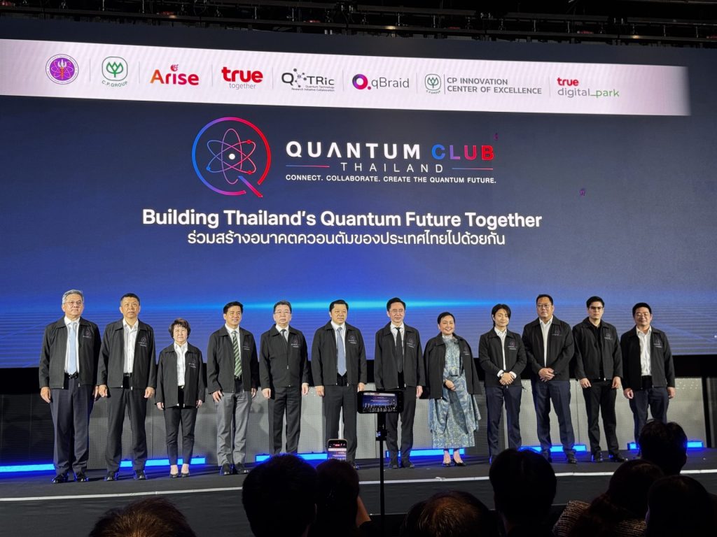 เปิดตัว Quantum Club Thailand ดันงานวิจัยใช้จริงในภาคอุตสาหกรรม วางรากฐานไทยสู่ยุคเศรษฐกิจควอนตัม