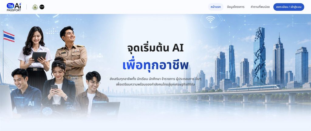 TH-AI Passport ปลอดภัยแค่ไหน? ผู้บริหาร Human Intelligence ตอบทุกข้อสงสัย