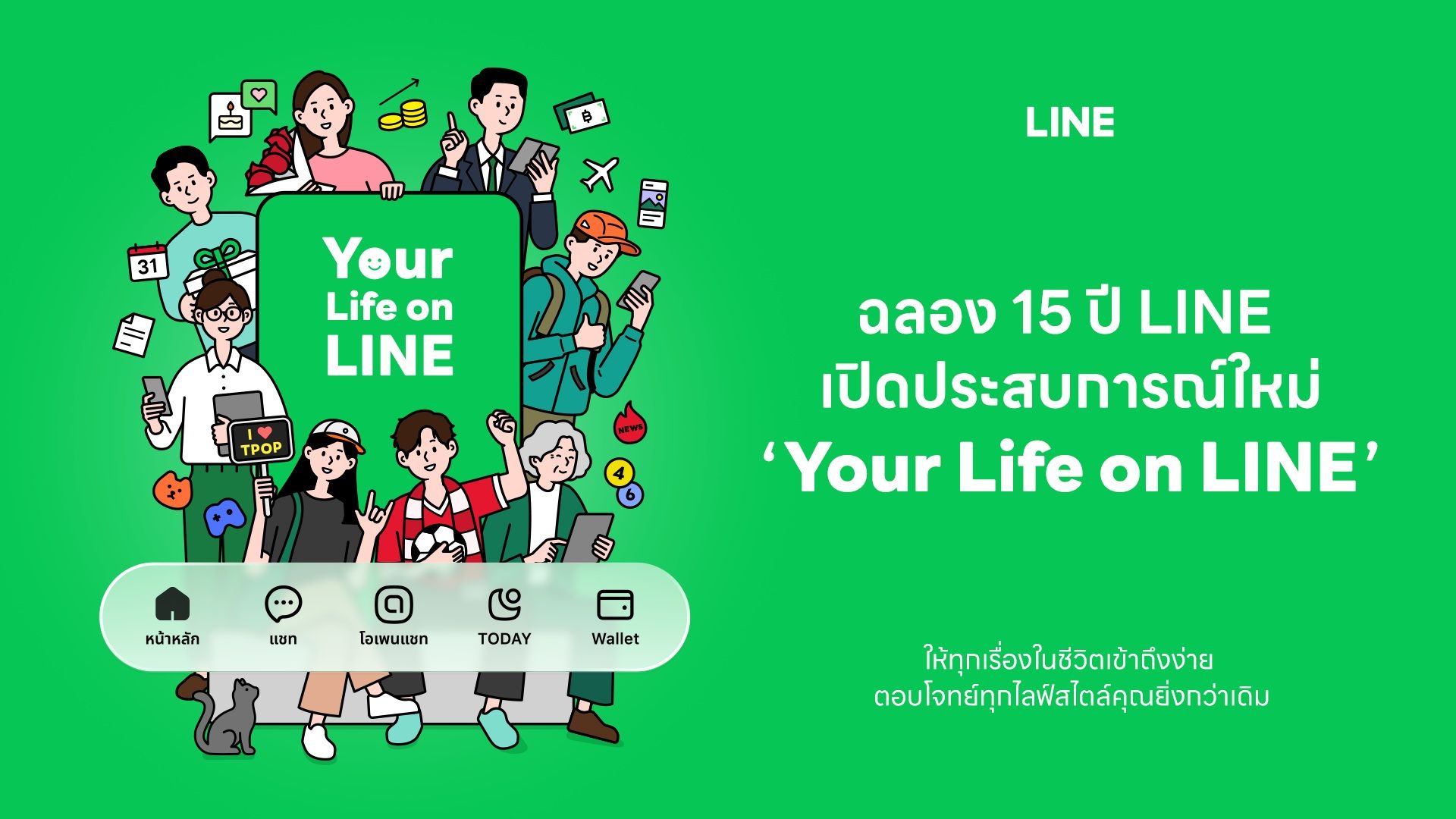 LINE