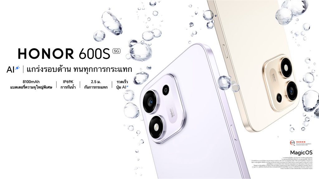 เปิดตัว HONOR 600S 5G ในไทย ทนตกกระแทกได้ 2.5 เมตร อัดแบต 8,100mAh ในงบ 13,999 บาท